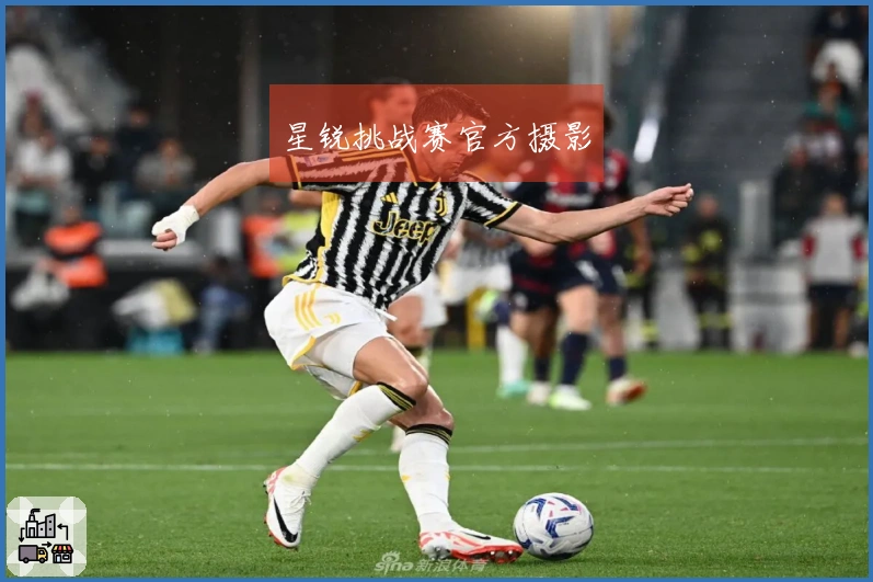 星锐挑战赛官方摄影